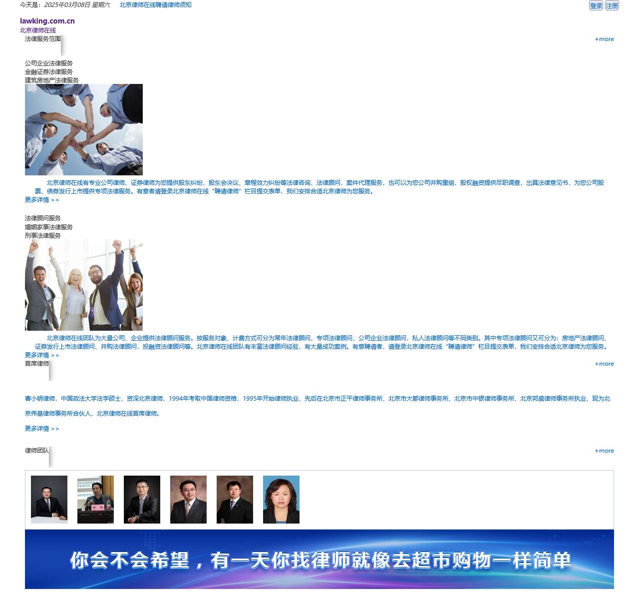 北京律师在线