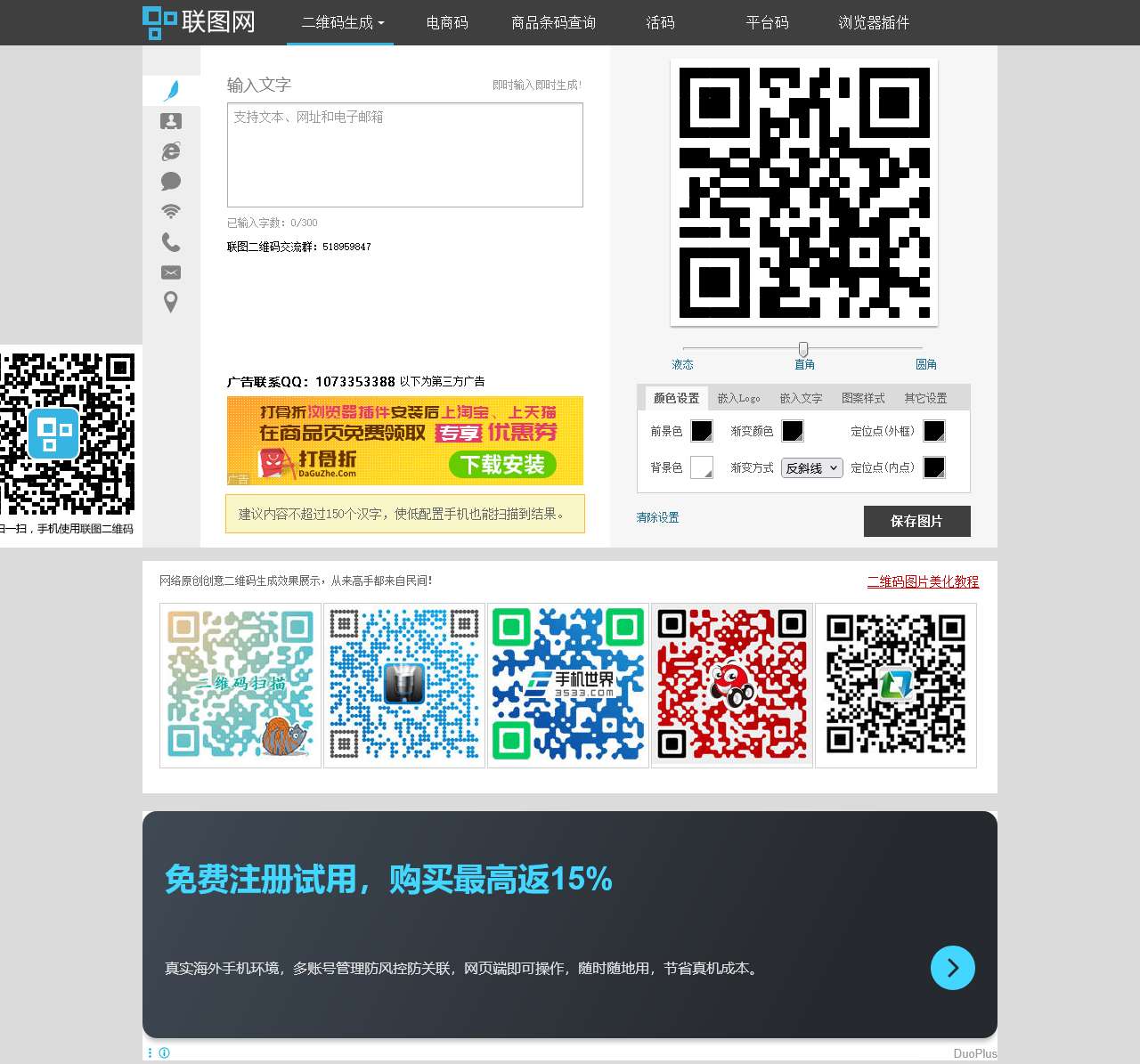 在线二维码图片生成器