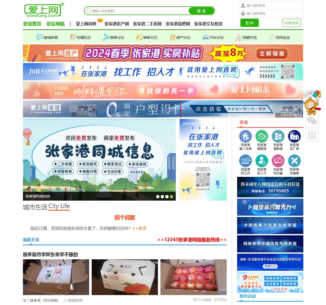 张家港爱上网