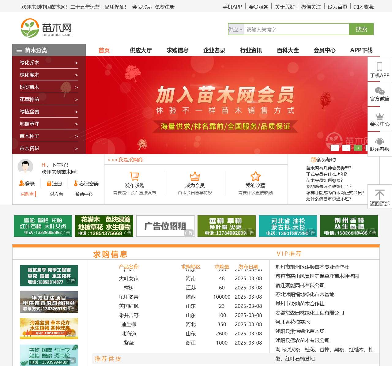 中国苗木网