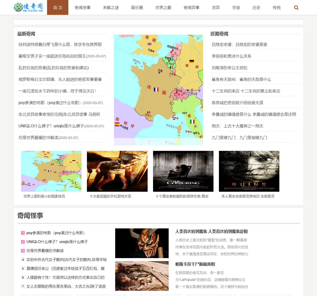 奇闻异事