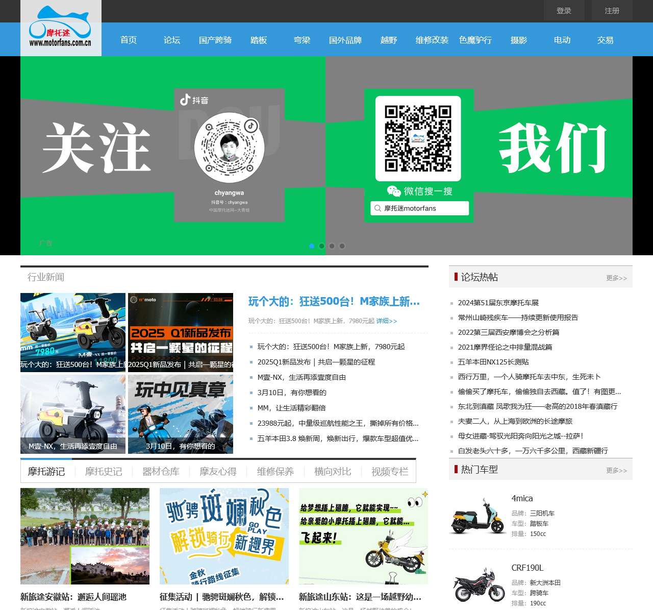 摩托车论坛 - 中国摩托迷网 将摩旅进行到底!