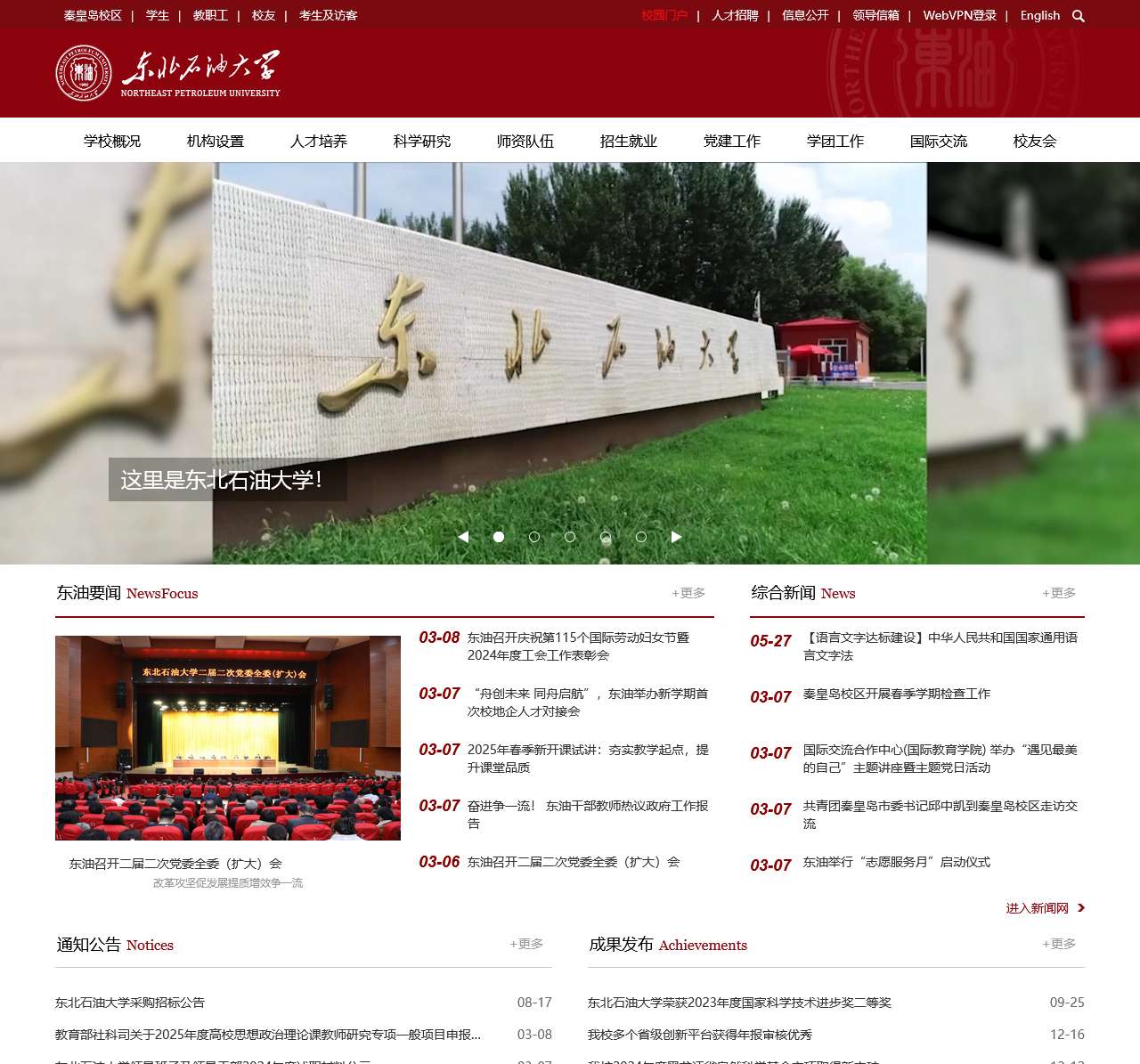 东北石油大学
