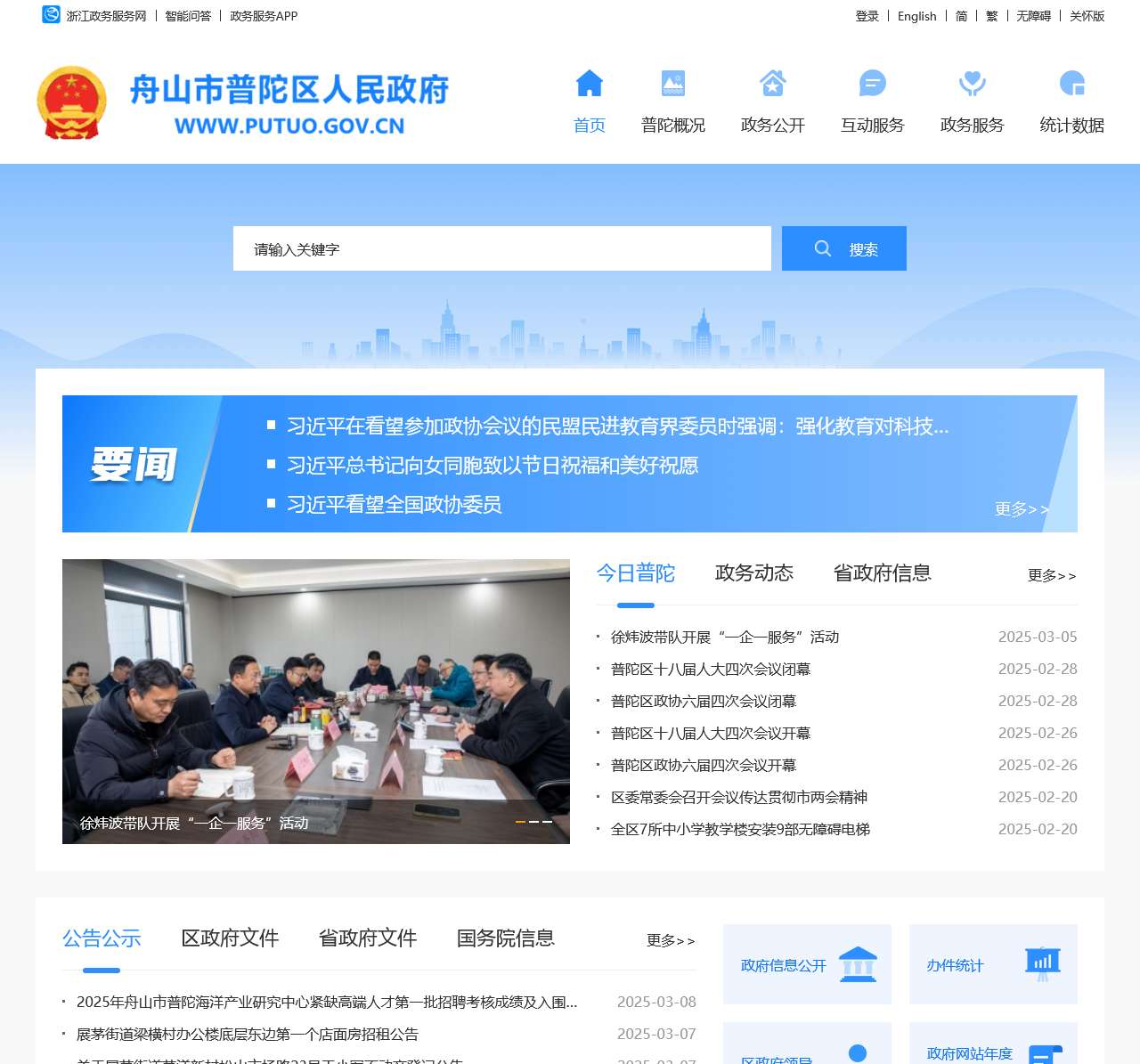 舟山市普陀区人民政府