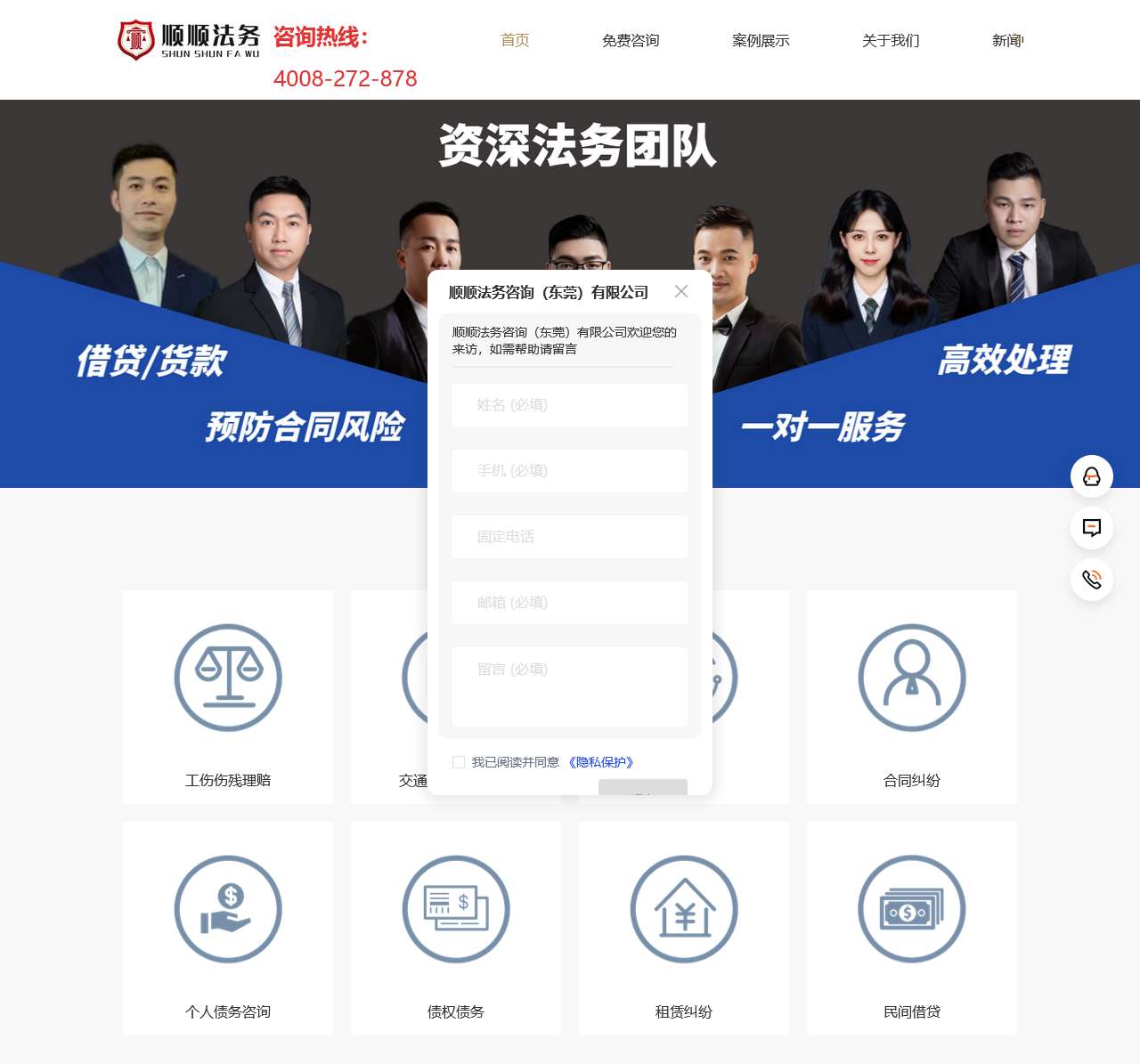 东莞债务重组-债务纠纷-债务规划-合同纠纷律师-顺顺法务咨询(东莞)有限公司