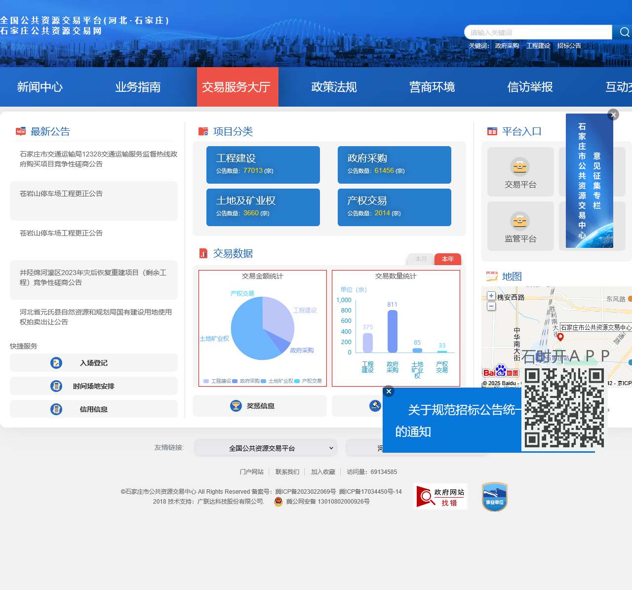 石家庄公共资源交易网