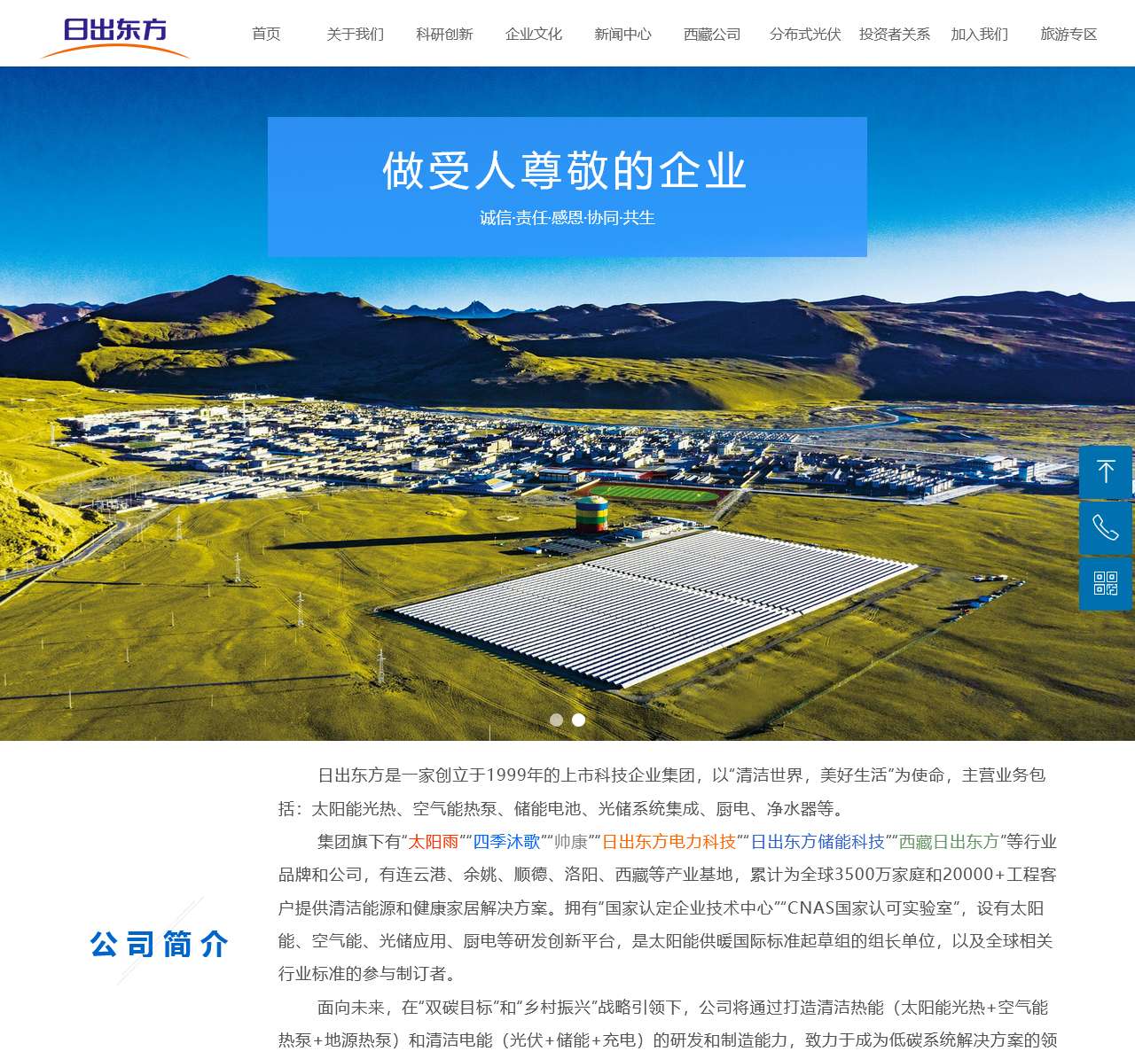 日出东方官网