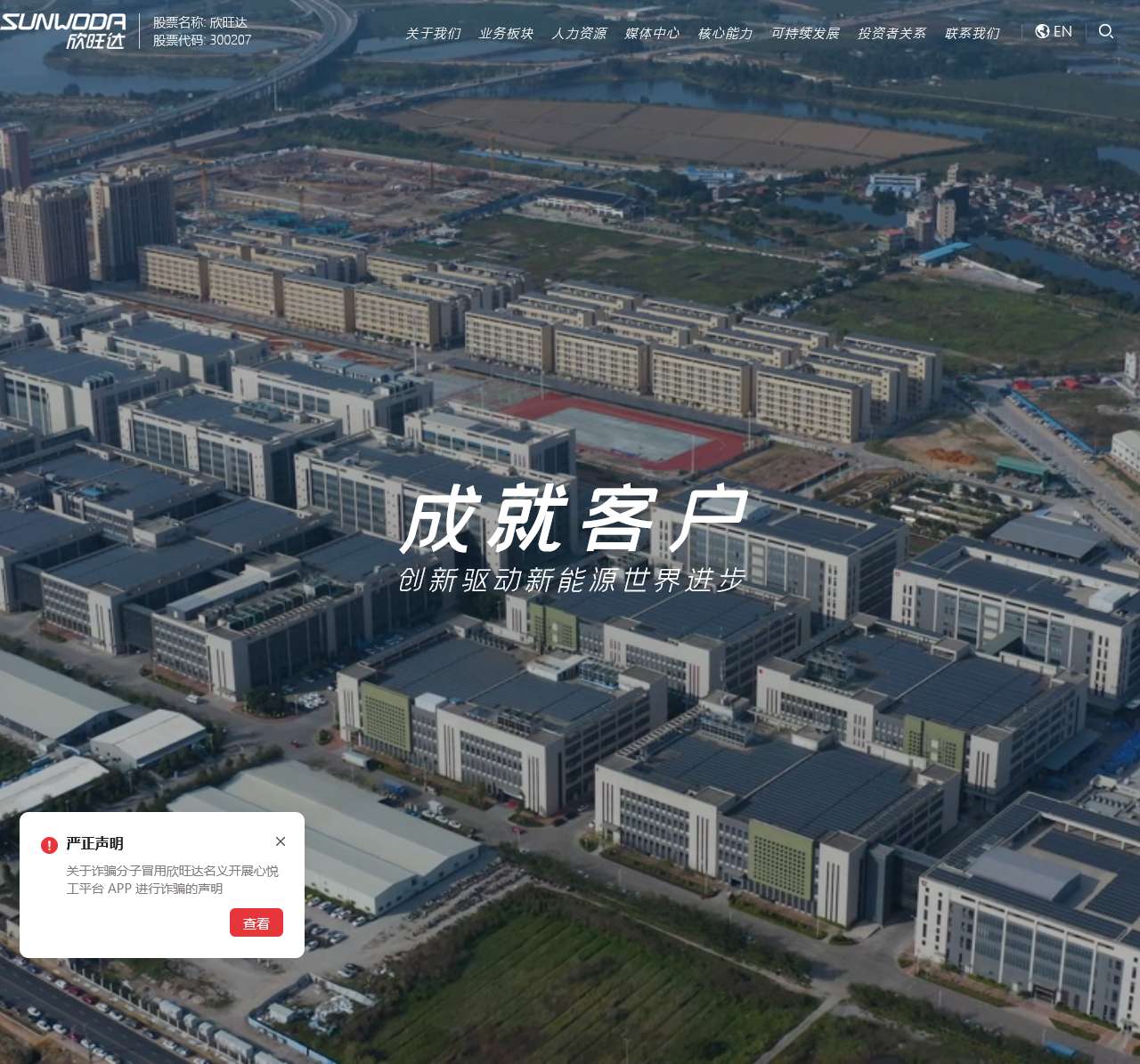 欣旺达