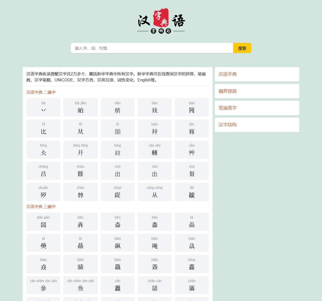 新华字典
