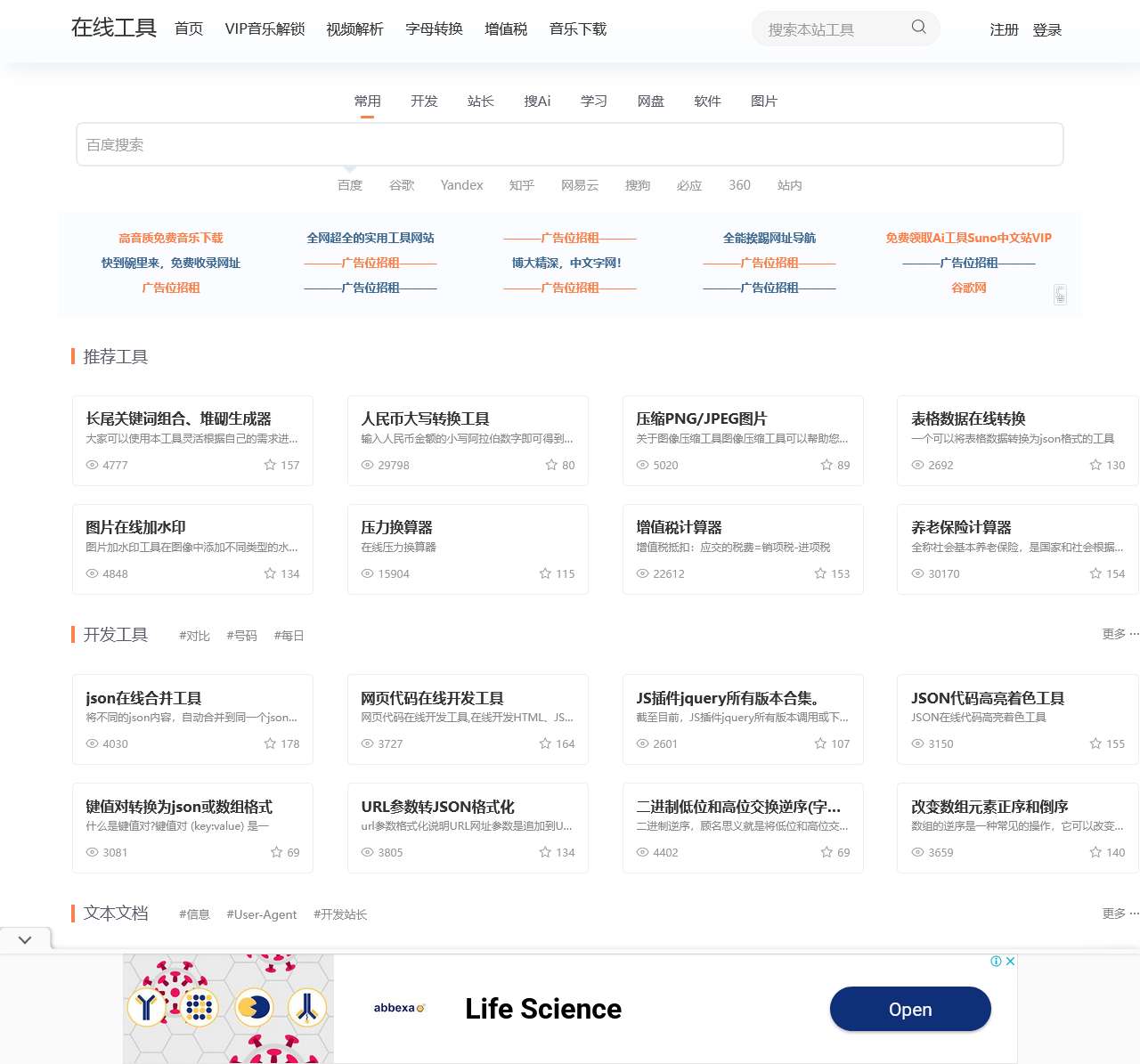 在线工具网