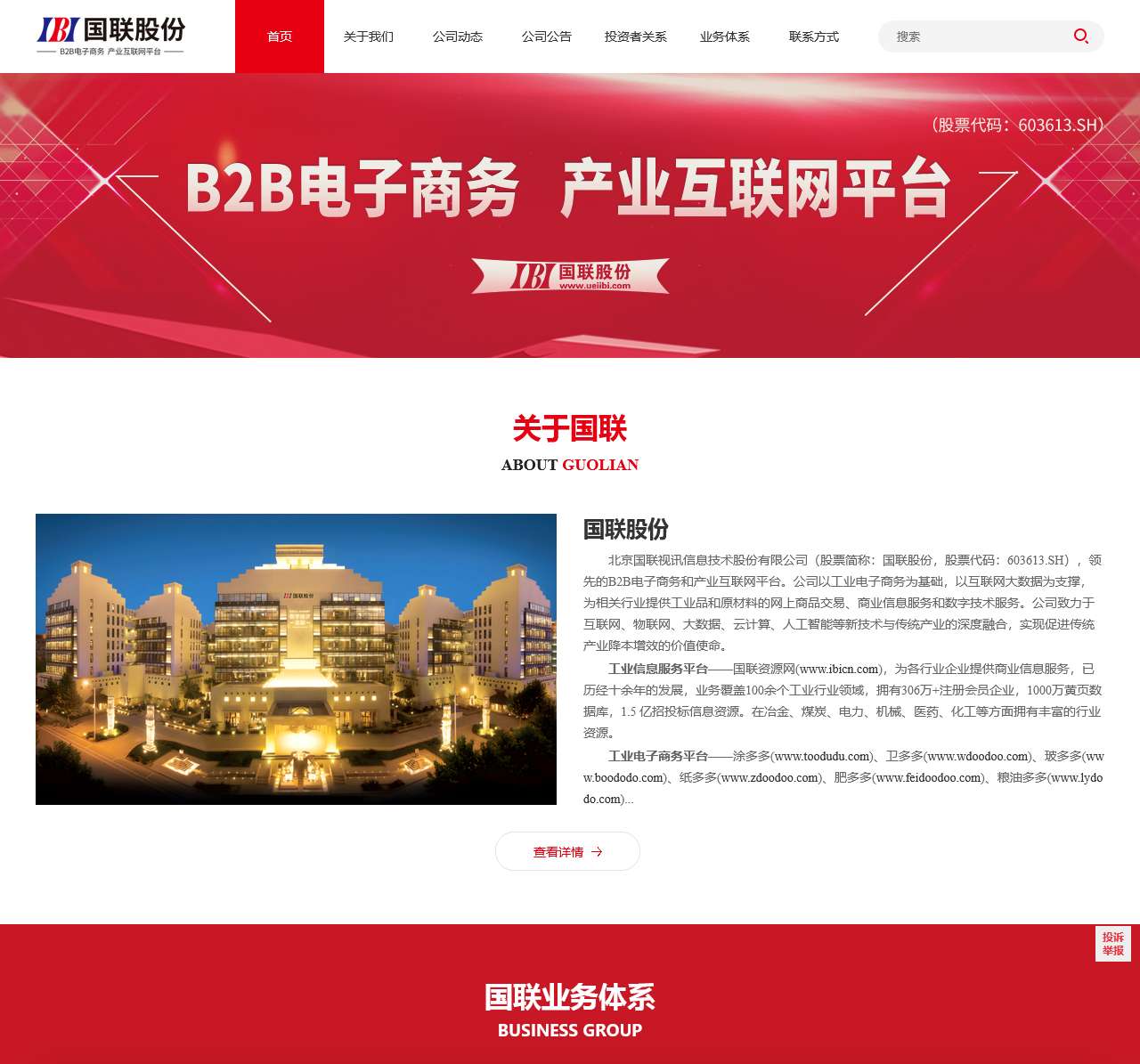 国联股份