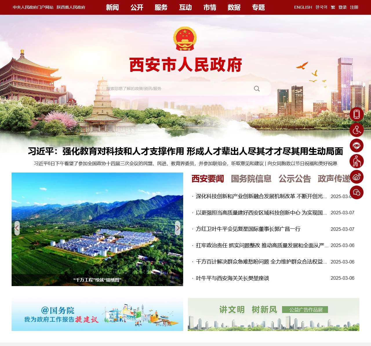 西安市人民政府