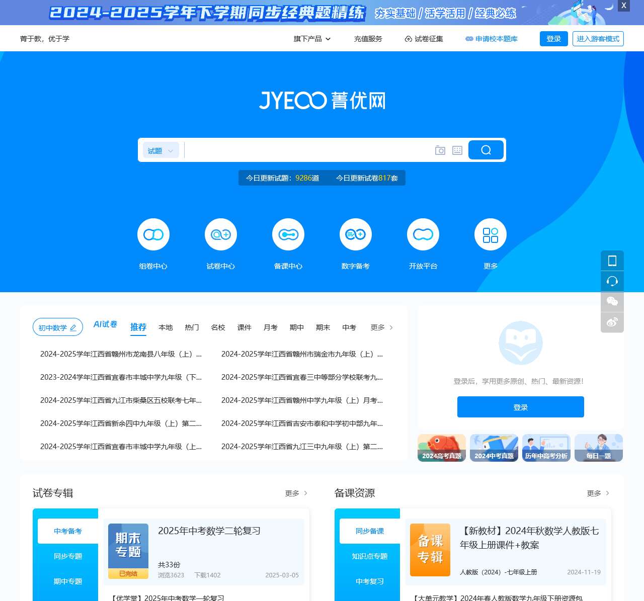 专注小学初中高中试卷分析与组卷,备课平台