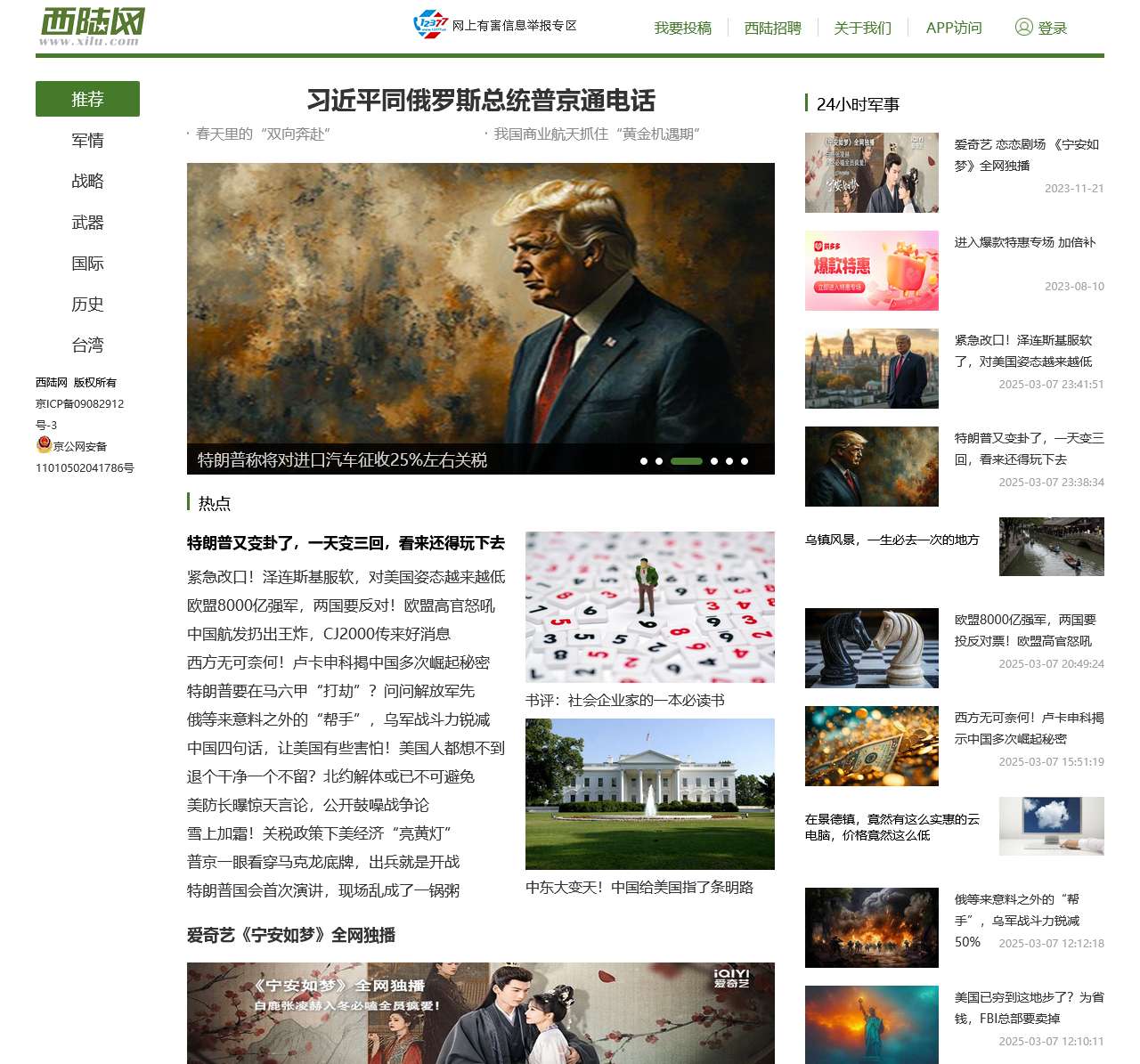 西陆网