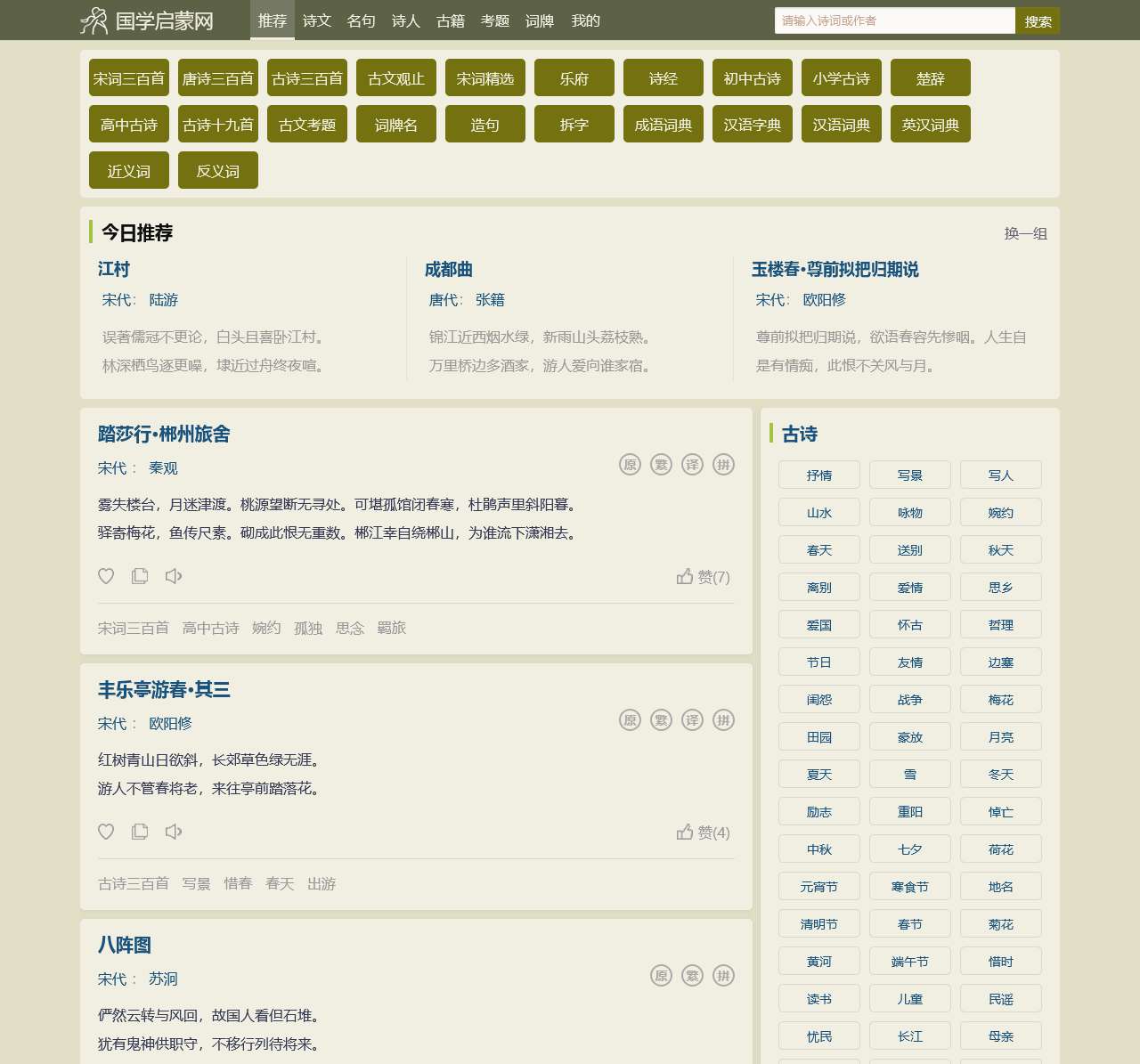 国学启蒙网