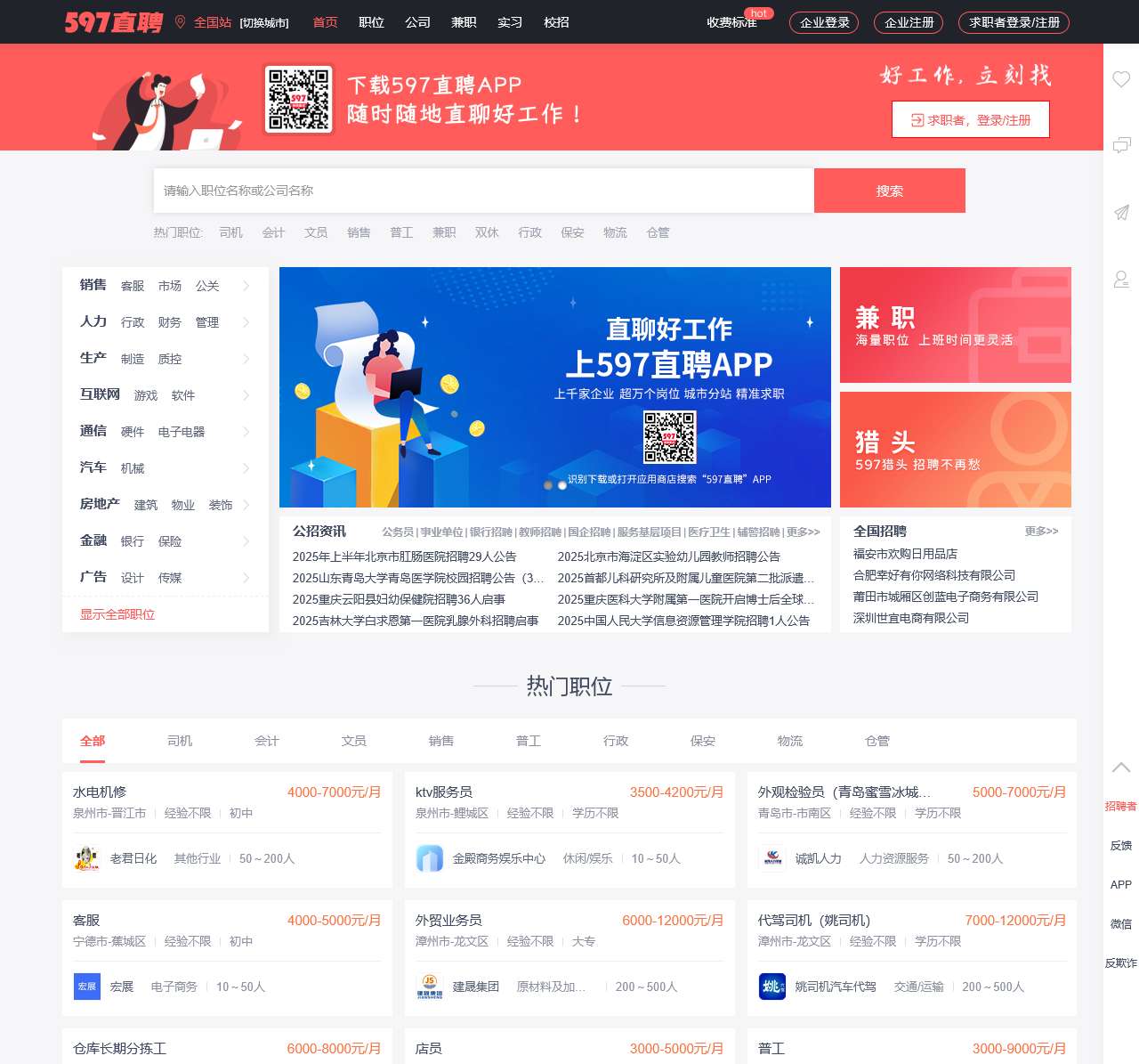 招聘网