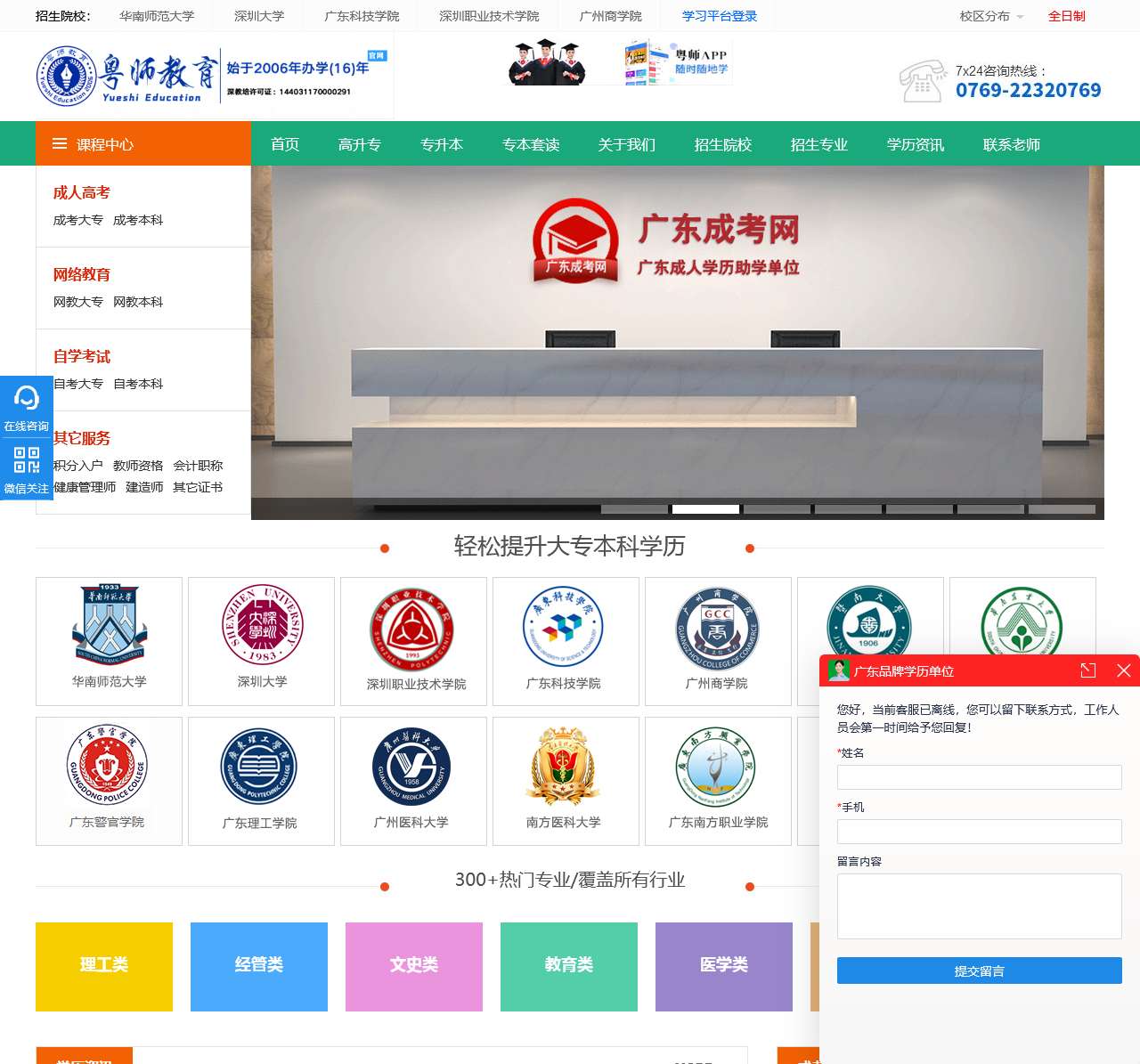 粤师教育