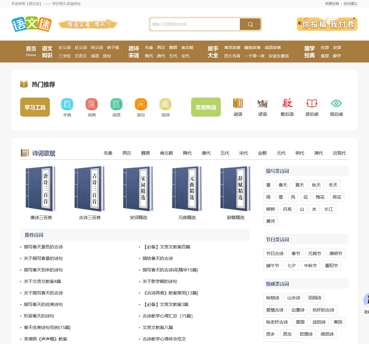 语文迷