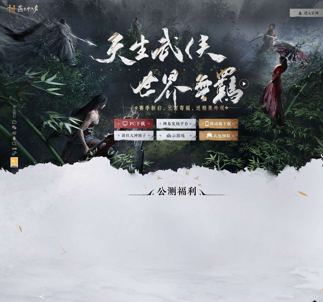 《燕云十六声》官网