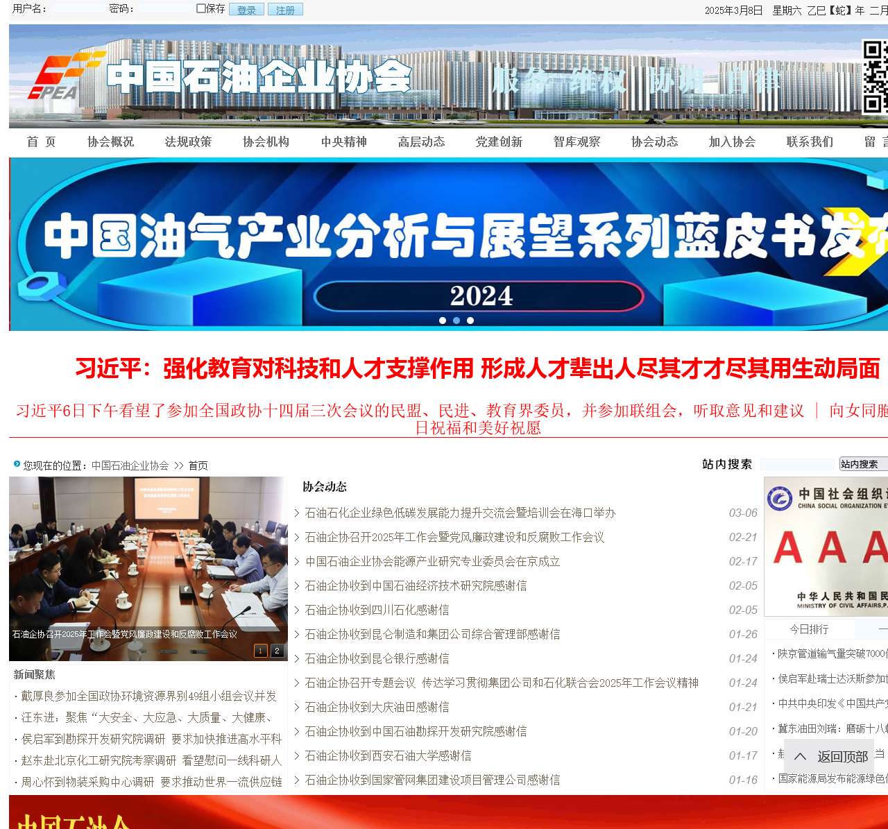 中国石油企业协会