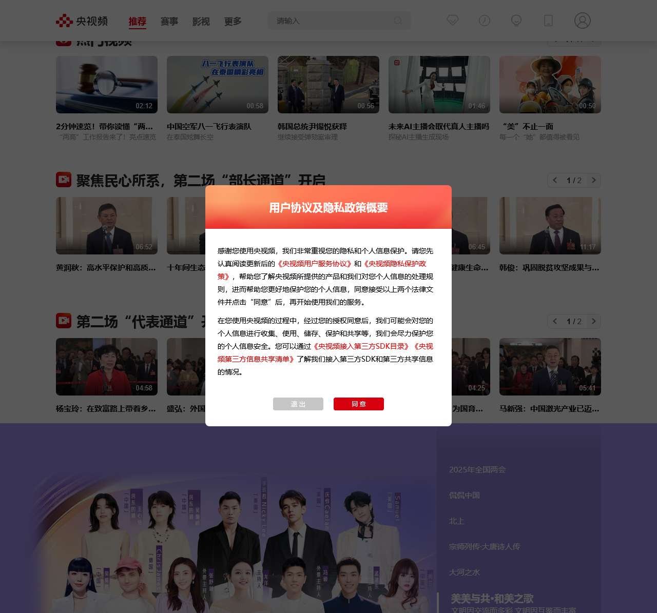 央视频