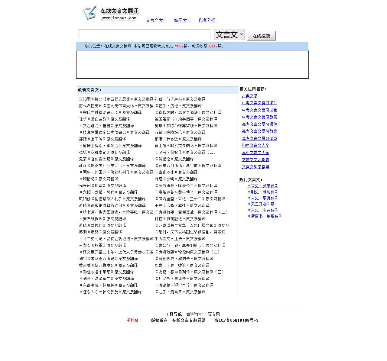 在线文言文翻译大全