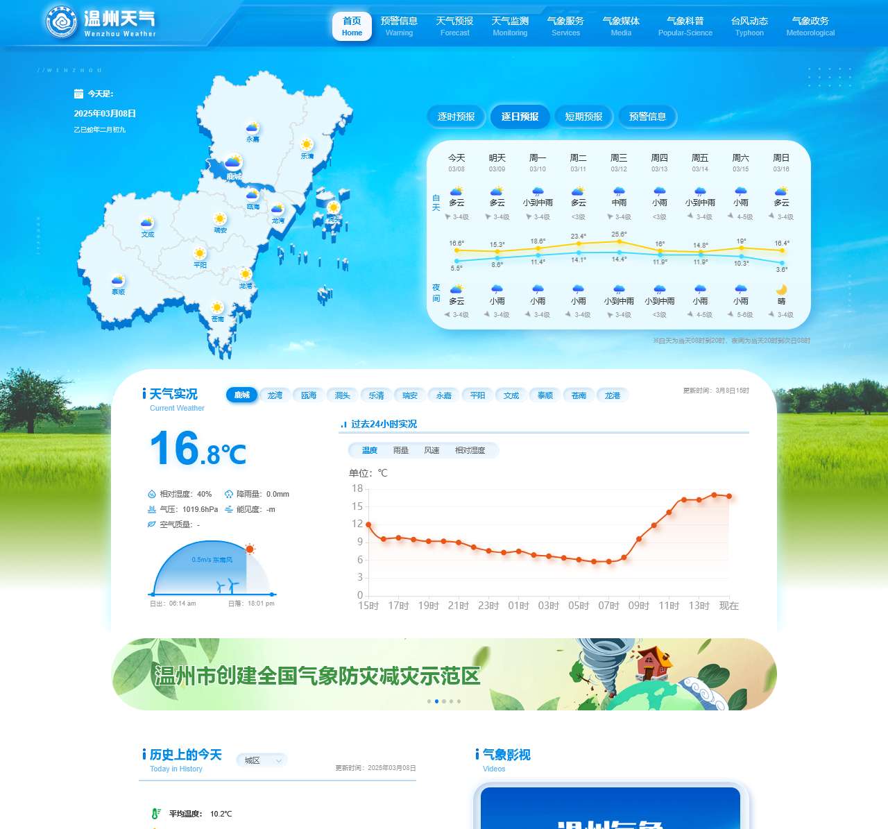 温州天气网——温州市气象台官方权威发布
