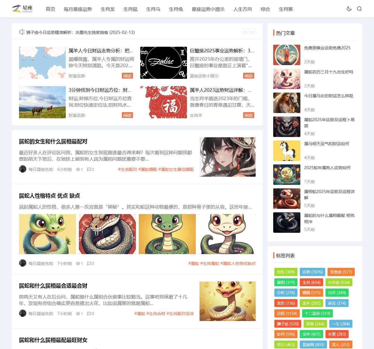 十二星座准确星座表