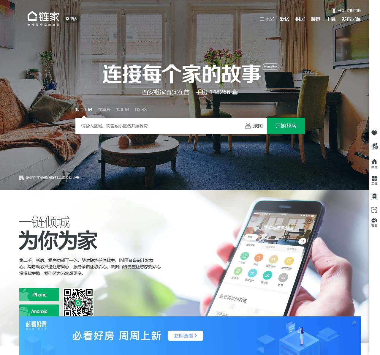 西安二手房