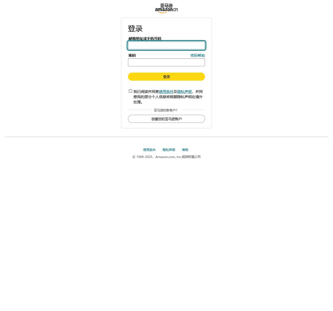 亚马逊 登录