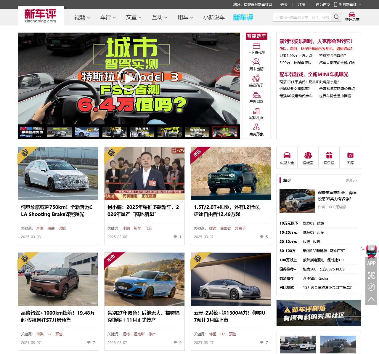 新车评网