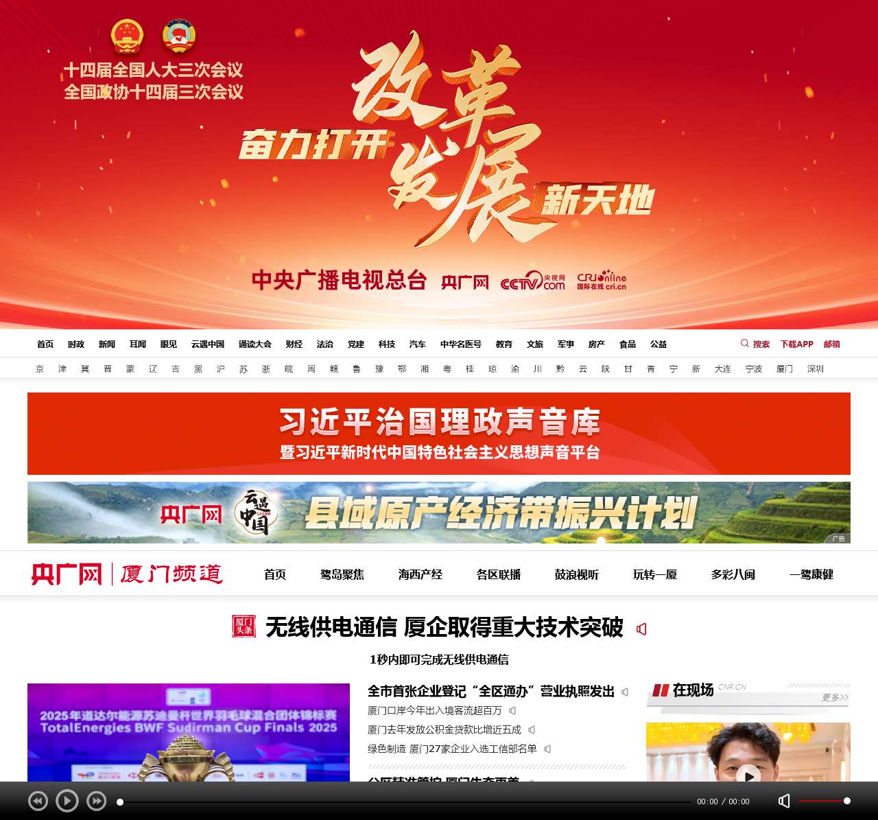厦门频道·央广网