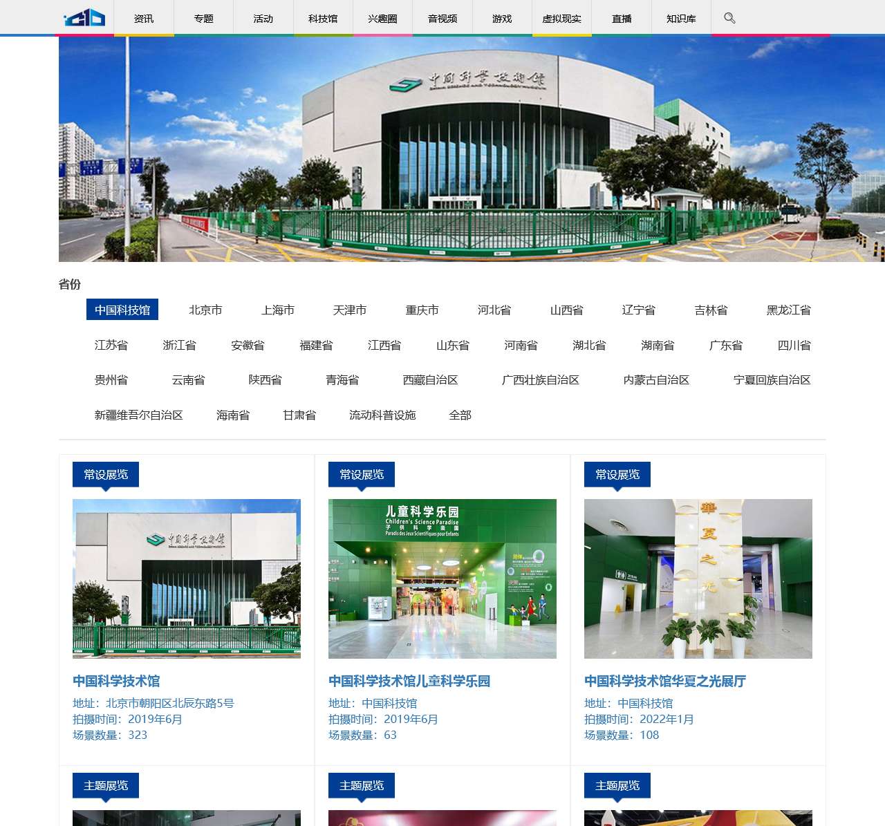 虚拟漫游科技场馆