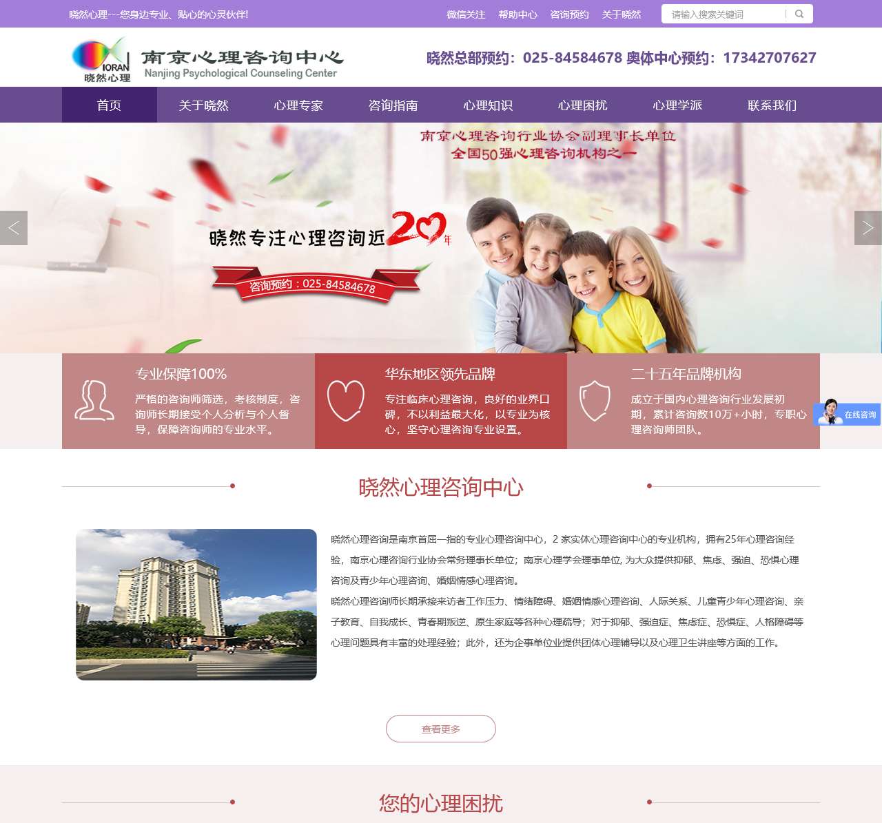 南京青少年心理咨询