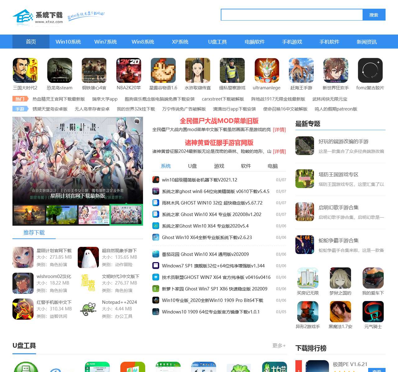 系统下载之家