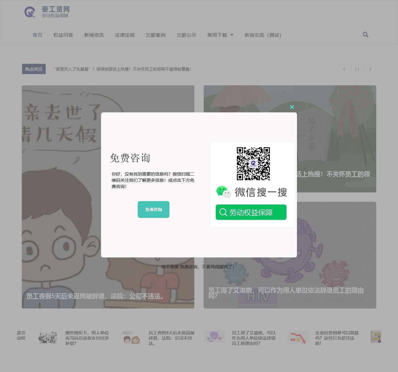 要工资网-解决工资拖欠,维护劳动者权益