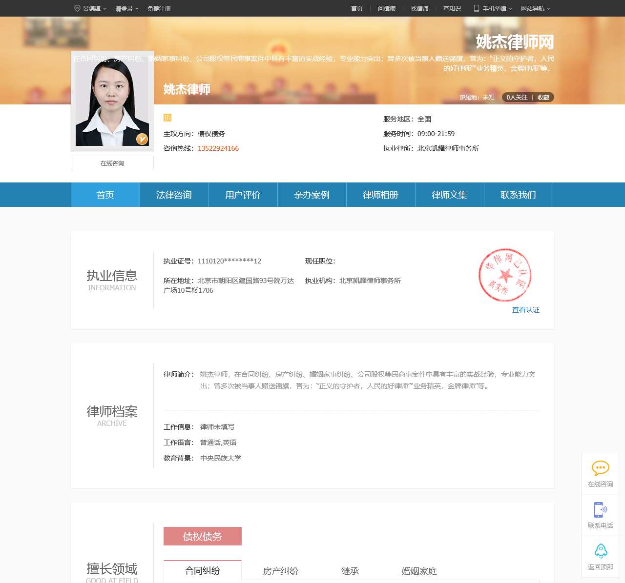 北京合同纠纷律师
