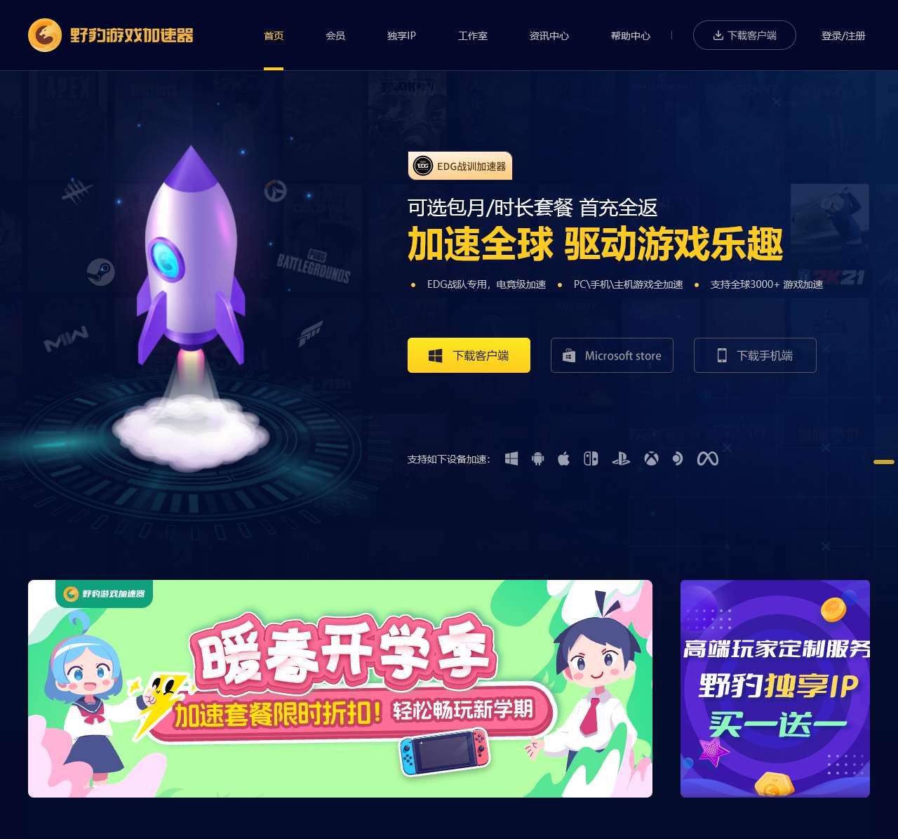 野豹游戏加速器