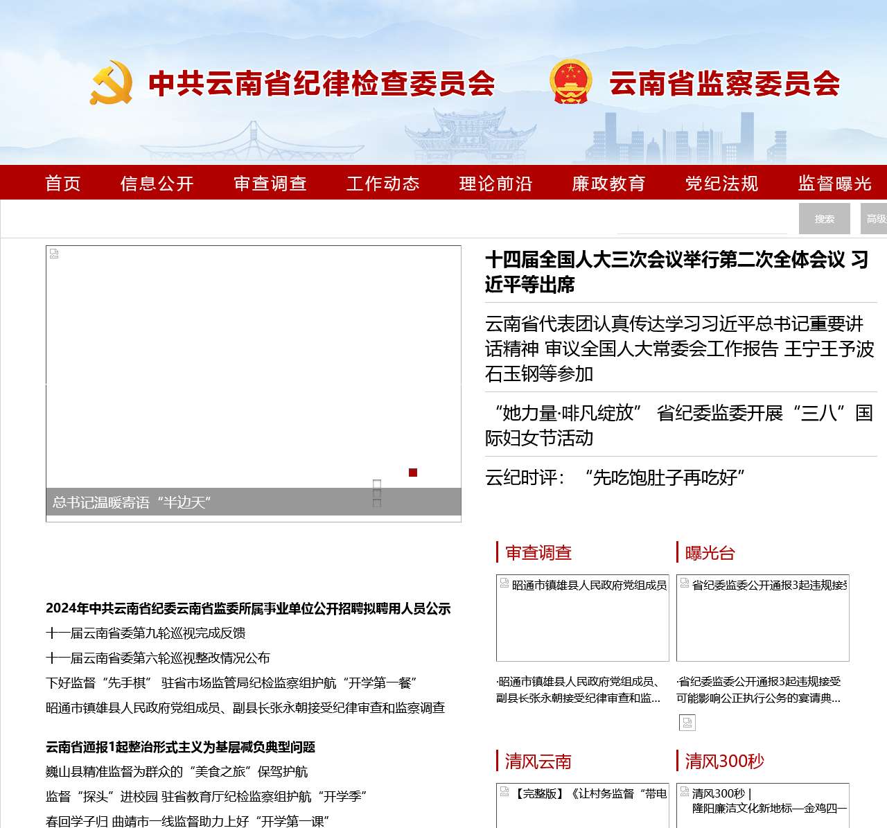云南省纪委省监委网站