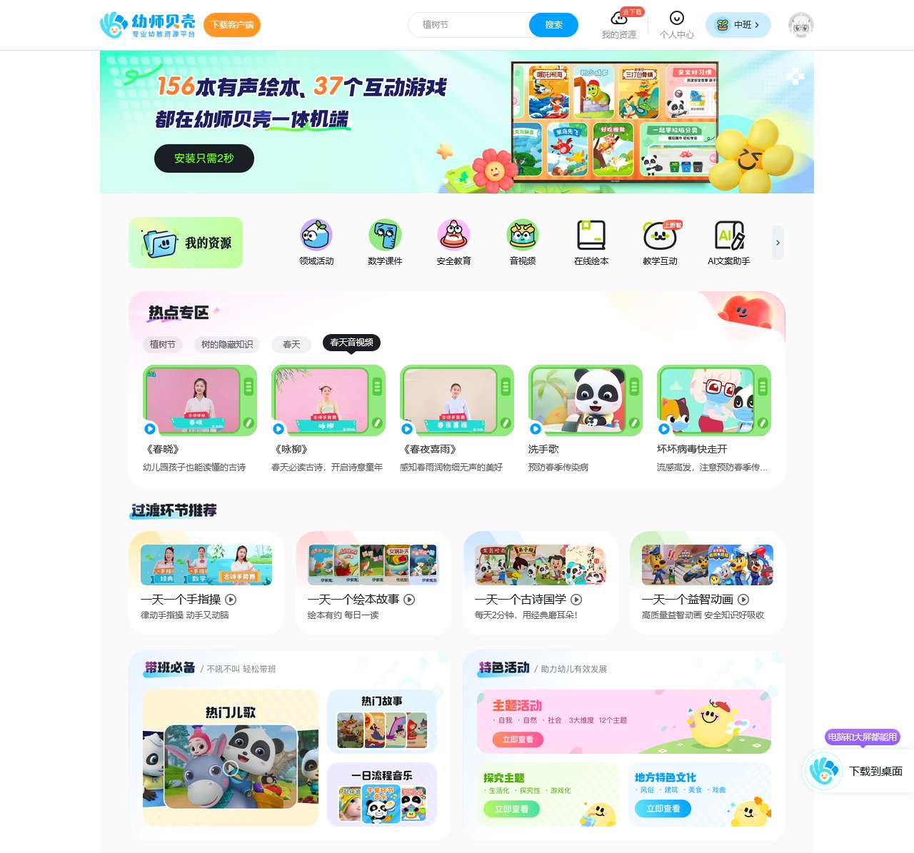 幼师贝壳