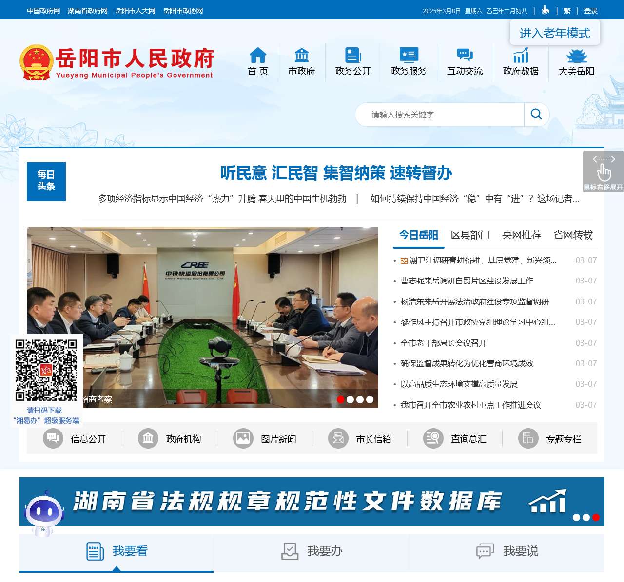 岳阳市人民政府