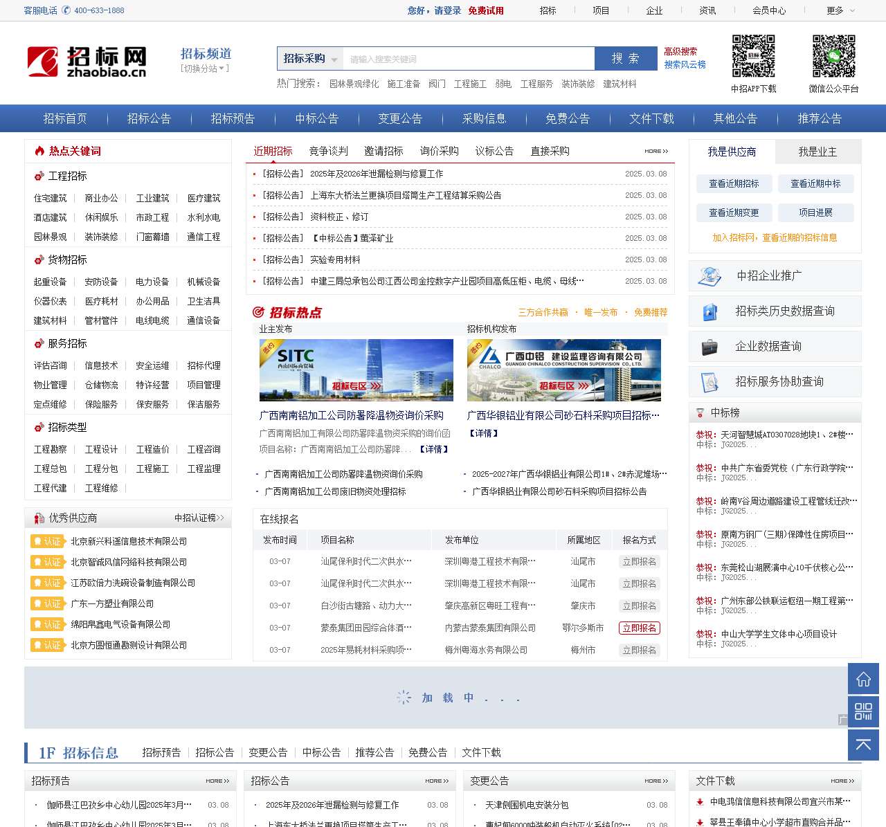 招标频道