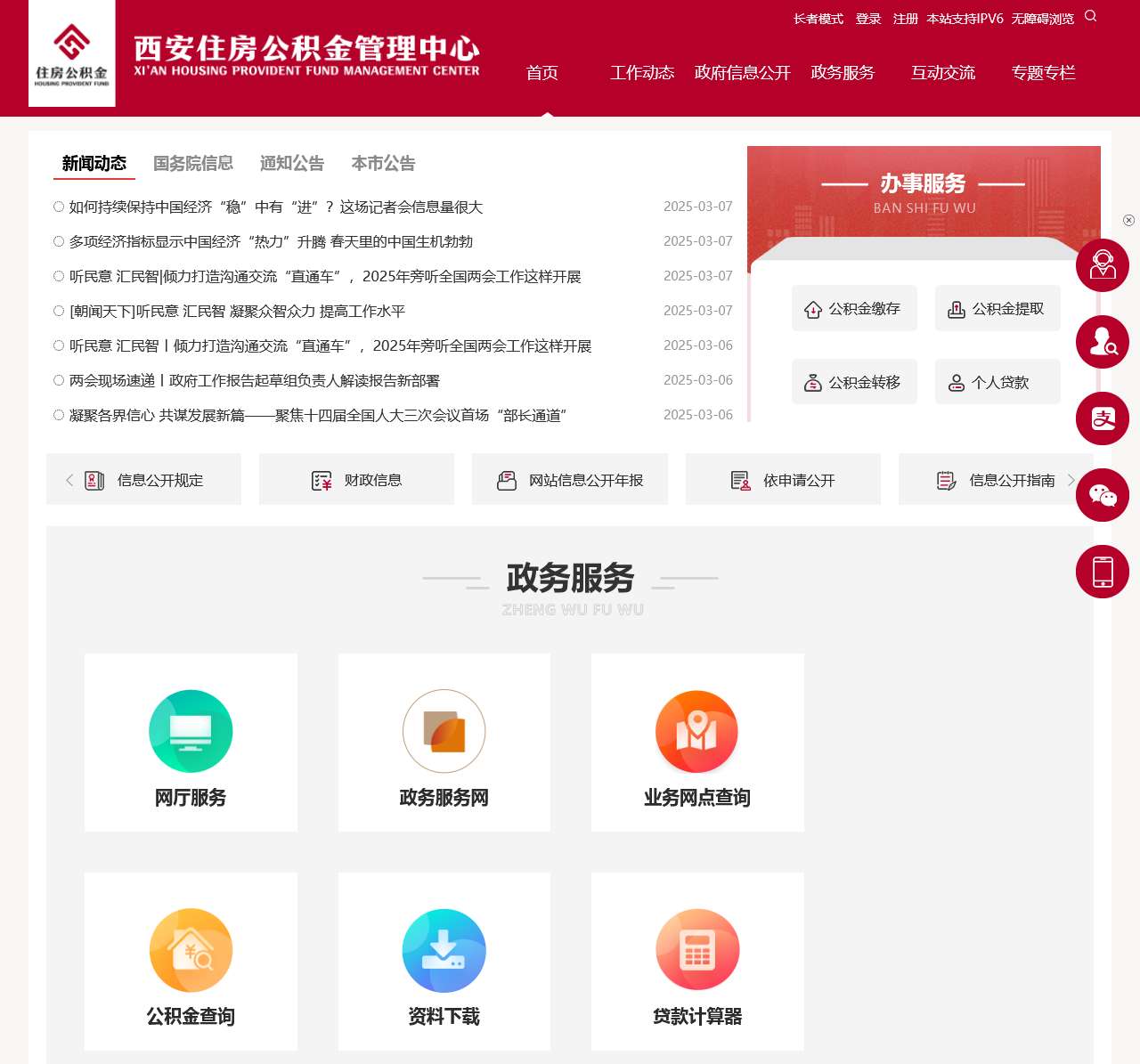 西安住房公积金管理中心