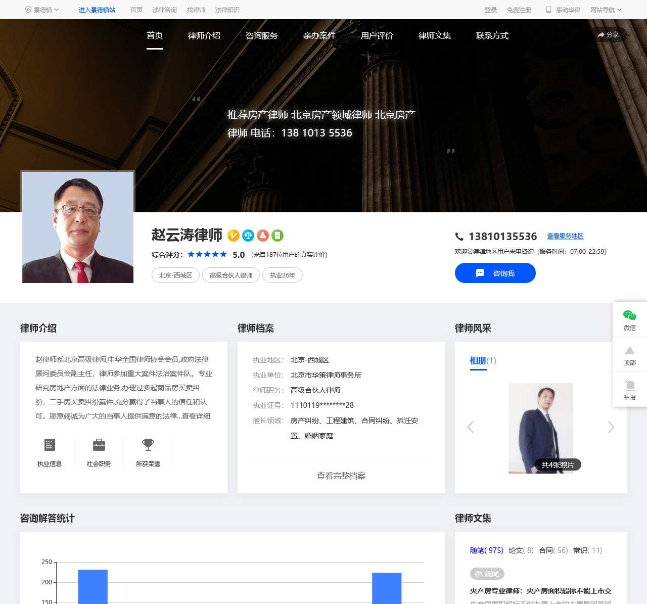 北京房产专业律师