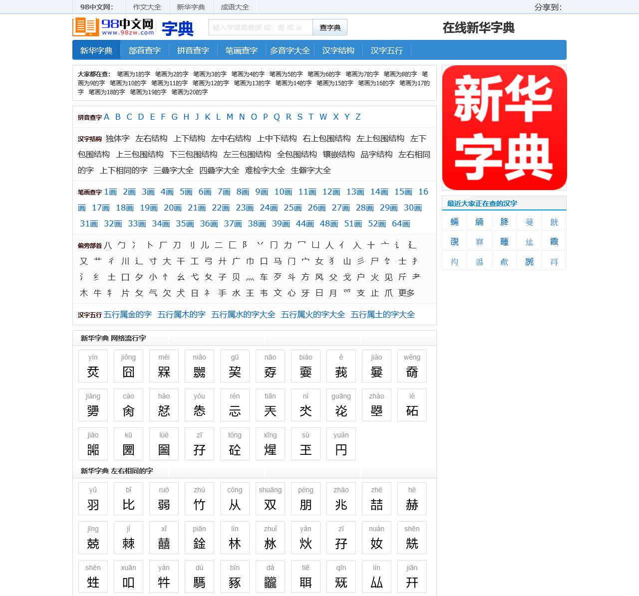 新华字典
