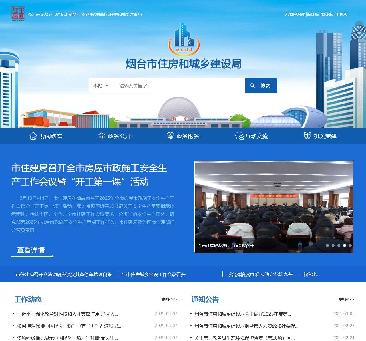 烟台市住房和城乡建设局
