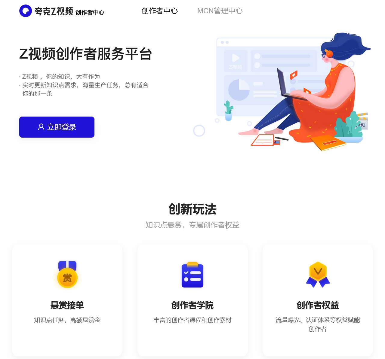 Z视频创作者中心