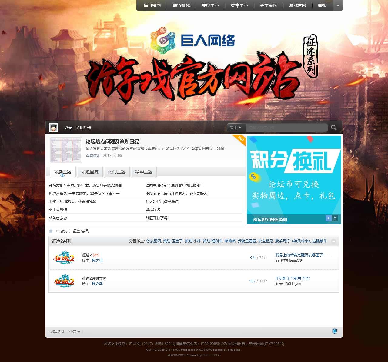 征途系列游戏唯一官方论坛