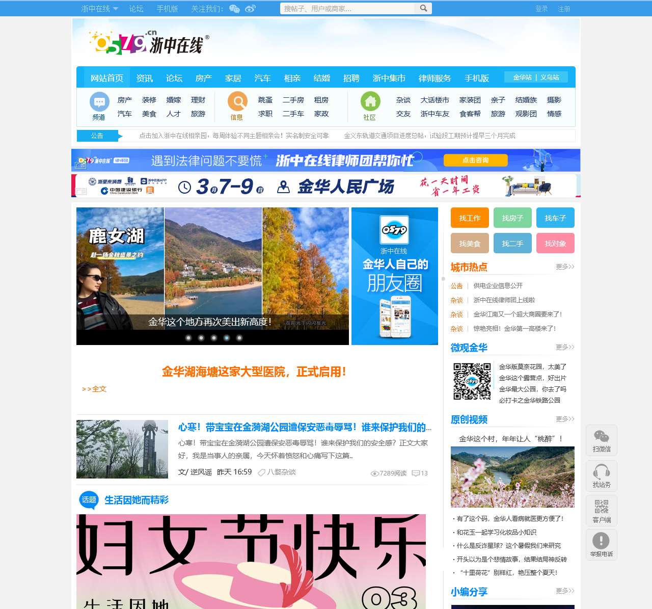 浙中在线