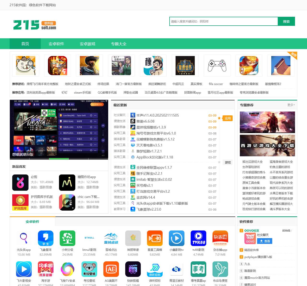 215软件园